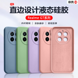 适用Realme GT5手机壳真我GTNeo3液态硅胶GT2Pro保护套GT大师探索版简约Neo闪速亲肤Neo6SE全包Neo2T防摔软壳