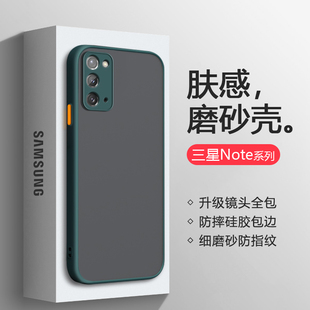 适用三星note10手机壳note10+透明磨砂GalaxyNote20Ultra保护套Note9全包防摔Note8简约超薄硬壳网红男女外壳