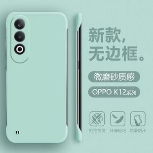 无边框超薄适用OPPO K12手机壳简约PJR110半包保护套0PP0K12四角防摔不顶膜肤感液态磨砂男女硬外壳