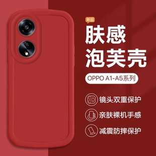 适用OPPO A58x手机壳中国红A2Pro简约A1x新款保护套A57 5G全包A56s硅胶防摔A55男女A1活力版纯色a53耐脏软壳