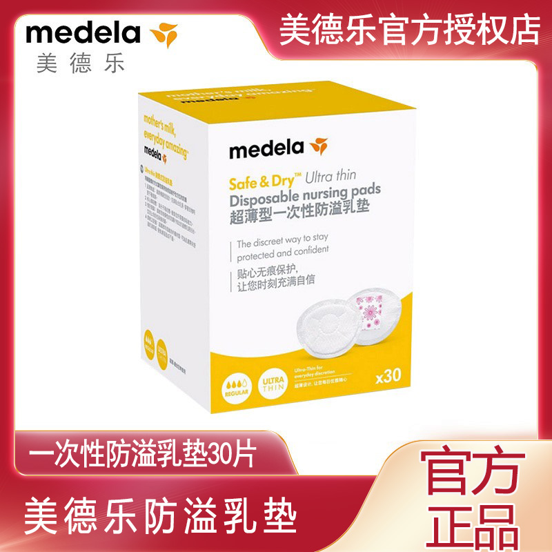 美德乐Medela防溢乳垫乳贴溢奶垫一次性防渗乳盾一次性乳垫30片|msdalam kategori Bekalan Ibu / Ibu / Pemakanan, Pranatal dan bekalan ibu selepas bersalin, Pad payudara - dari Buy2taobao.com untuk memberikan perkhidmatan ejen Taobao profesional membeli