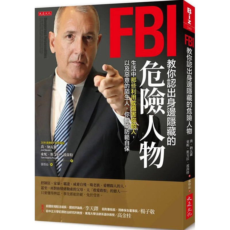 【现货】【翰德原版】FBI教你认出身边隐藏的危险人物 港台原版图书籍台版正版繁体中文 乔·纳瓦罗 心灵 大是文化