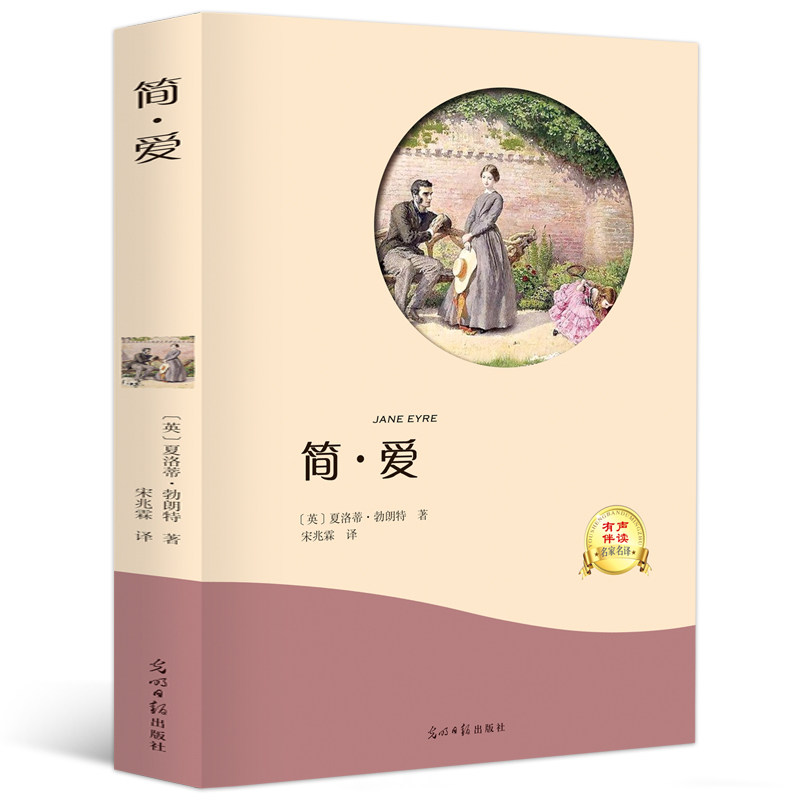 简爱【有声阅读】青少年初中生推荐课外名著畅销阅读书 茶花女 钢铁是