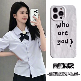 【who are you】白鹿同款适用苹果14promax手机壳15新款iPhone13白梦妍12pro女款简约11max褶皱英文字母ins风