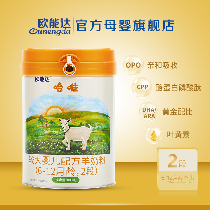 歐能達哈唯較大嬰兒配方羊奶粉6-12月齡,2段在類目 奶粉/輔食/營養品/零食, 嬰幼兒羊奶粉中 - 來自Buy2taobao.com提供專業的淘寶代購服務