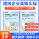 会计教练建筑施工企业真账实操书籍配套课程做账报税实训练习账簿