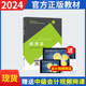 现货【经济法】中级会计2024教材官方正品中级会计职称考试教材经济法2023年中级会计实务财务管理送中级会计网络课程在线题库