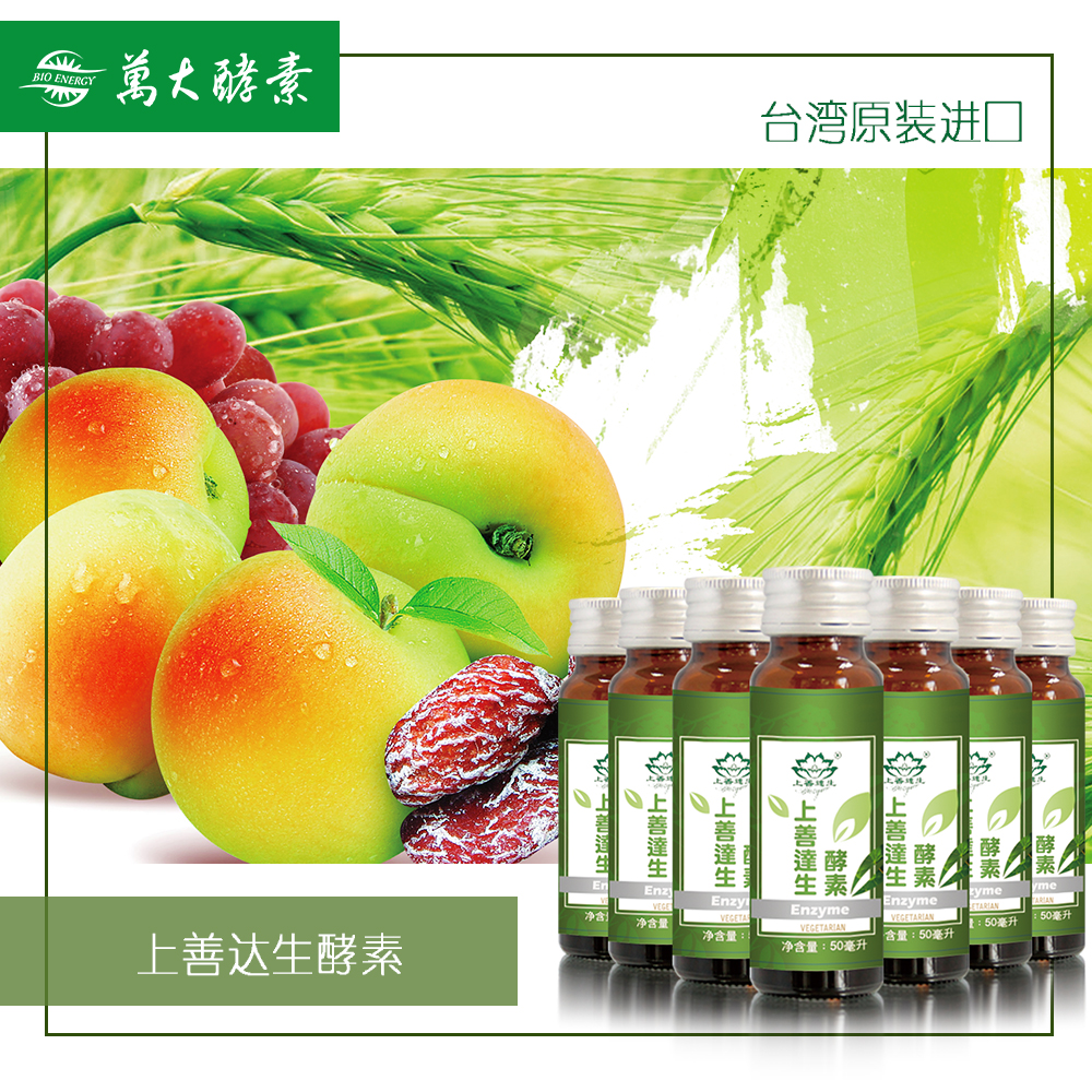 台湾万大酵素 上善达生酵素 植物 发酵|ruв категории здоровое питание/в рационе питания дополнительное питание, обычный питание питание питание, бактерии/гриб/фермент, фермент - от Buy2taobao.com для оказания профессиональной услуги покупки агента Taobao