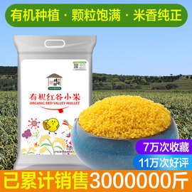 东北有机黄小米2500g（5斤）吃的糯小黄米粥朝阳杂粮食用新米包邮