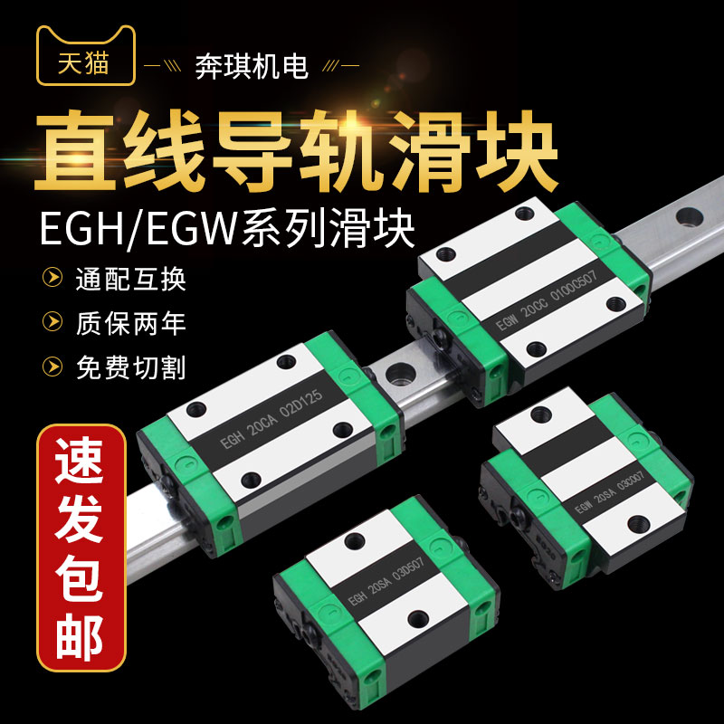 国产直线导轨滑块线轨滑轨EGH EGW HGL 15CA 20SA 25CC 30SA 两孔