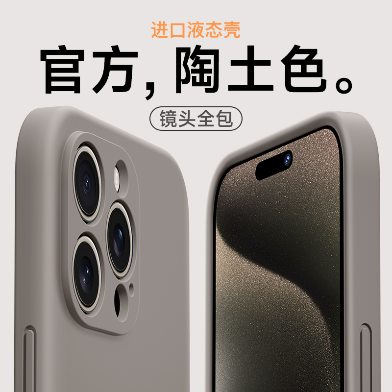 果果帮适用iPhone15ProMax手机壳液态硅胶苹果15Pro保护套新款镜头全包防摔15Plus情侣女男陶土色原纯色软por