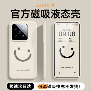 新款液态硅胶适用小米14pro手机壳超薄14xiaomi全包防摔磁吸保护套高级感14ultra情侣简约男pro女款软壳C186