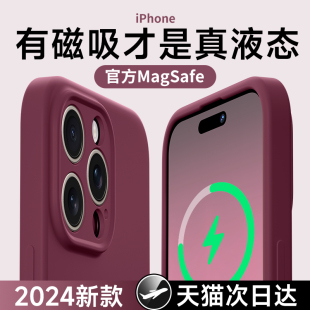 适用苹果15手机壳新款液态硅胶iphone15promax秋冬13pro磁吸14plus保护套新年12高级感防摔11情侣男女生L512