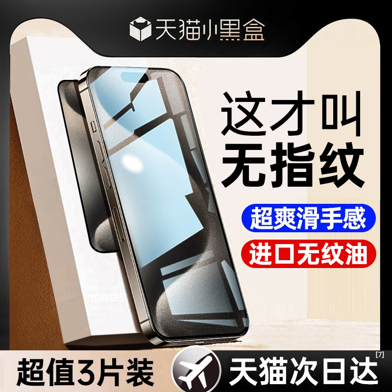 [进口无纹]能适适用苹果15钢化膜iPhone13promax手机14新款贴膜12防窥11防摔xsmax全屏覆盖高清防尘plus包por