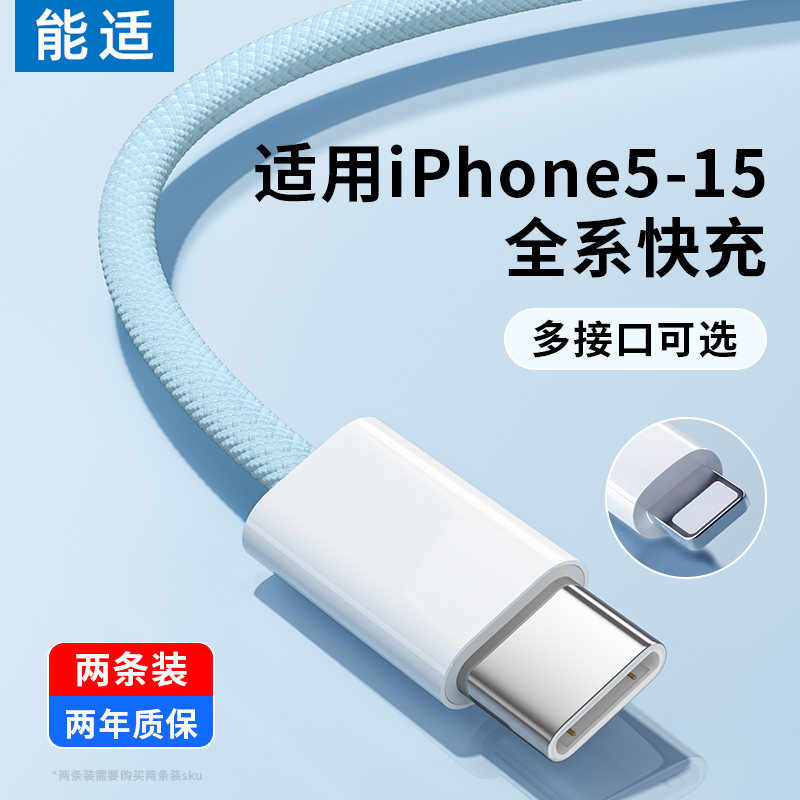 能适适用苹果15充电线iphone