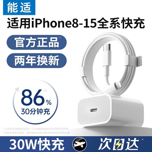 能适 30W充电器头正品PD20W适用苹果15iphone14promax快充13原11手机12套装ipad数据线x插头typec专用USB-C冲