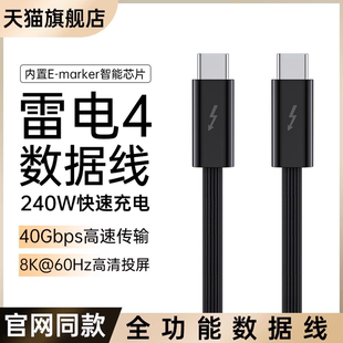 能适雷电4全功能type-c数据线双头USB4/3pd100w240快充40Gbps高清视频线15手机公对公macbook笔记本电脑Pro