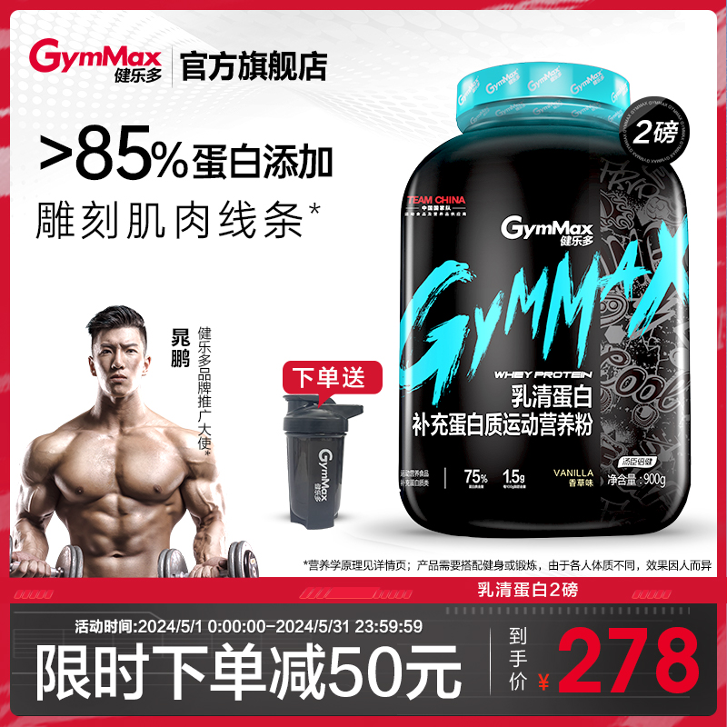 健乐多乳清蛋白粉分离乳清蛋白运动健