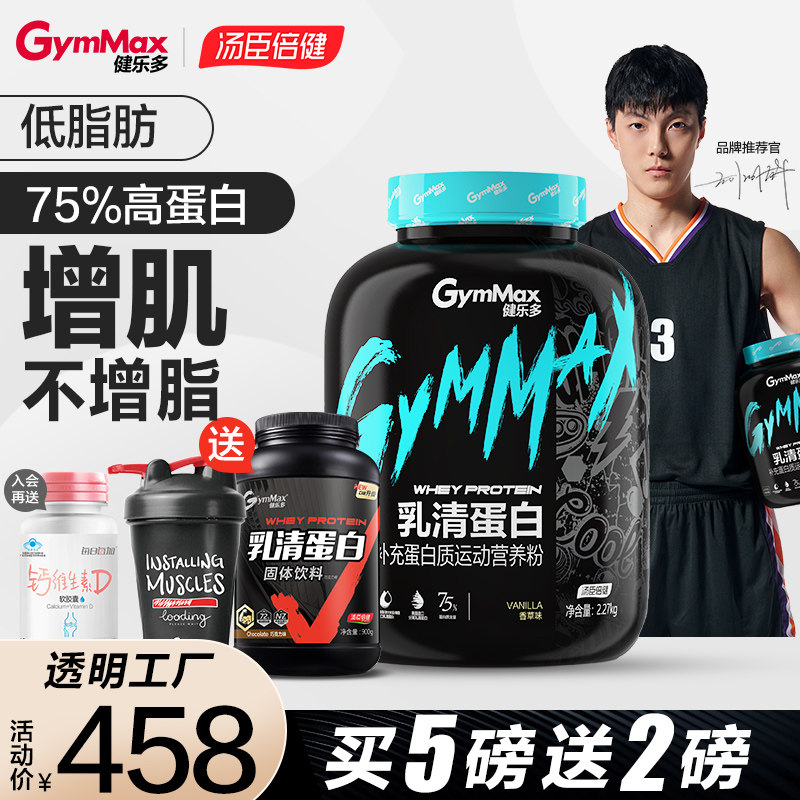 汤臣倍健健乐多增肌粉分离乳清蛋白粉健身瘦子营养男健肌高纯蛋白