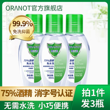 免洗洗手液75酒精杀菌消毒抑菌凝胶儿童家用学生随身便携式小瓶装