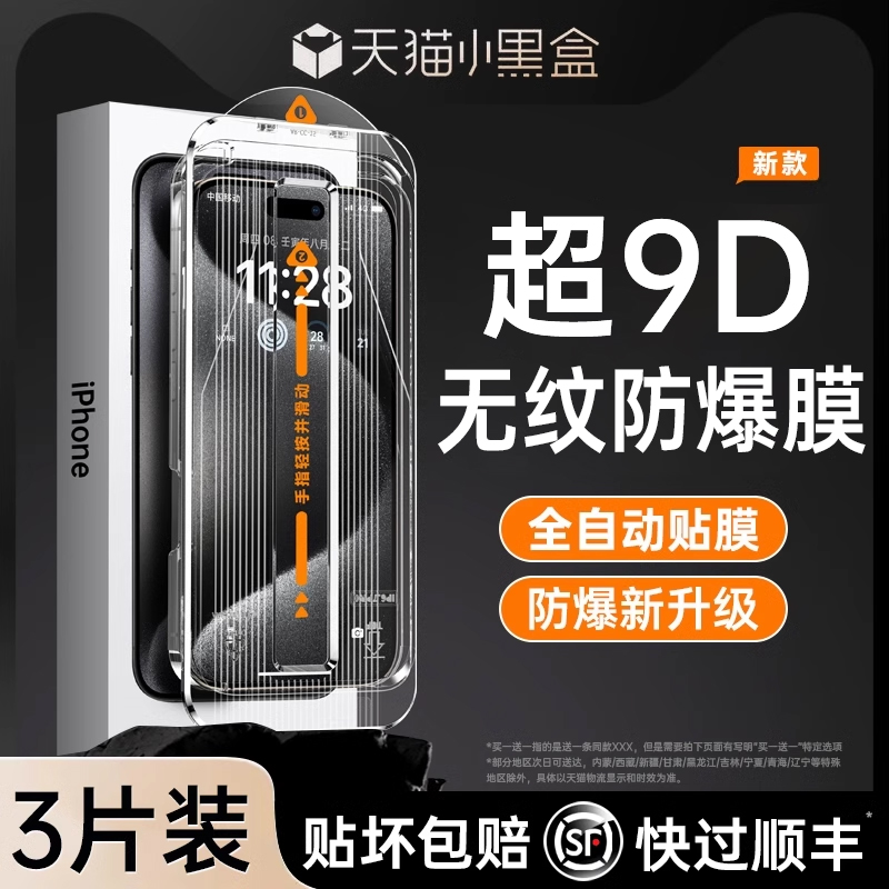 [傻瓜式贴膜]适用苹果15promax钢化膜iphone15手机高清防窥14pro无尘仓13新款11全屏12xr贴膜神器plus覆盖pm