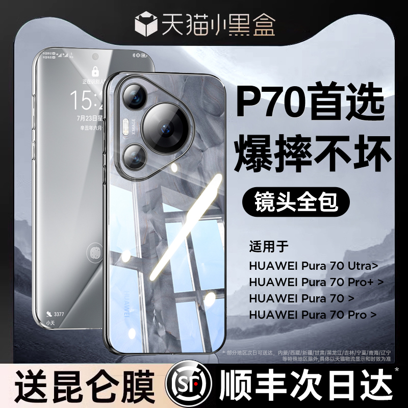 【德国官方】适用华为Pura70pro手机壳新款透明pura70超薄简约pro+高级感男女镜头全包防摔硅胶70Ultra保护套