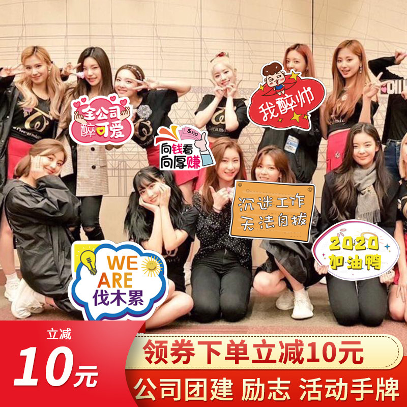 公司团建活动手牌手拿手持牌年会拍照道具手举牌定制kt板合影道具