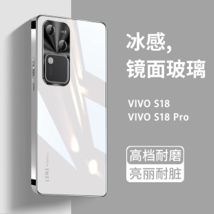 适用vivos18手机壳新款电镀玻璃s18pro全包镜头防摔保护套vivo新品vovo高级感男士S18潮牌女网红曲屏后壳2024