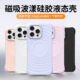 磁吸气囊波漾壳Magsafe磁吸液态硅胶适用苹果16promax手机壳2025新款iphone16网红15全包防摔14pro高档保护套