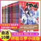 【任选10本】现货 斗罗大陆4终极斗罗1-30册 已完结 唐家三少青春文学玄幻小说畅销书唐门英雄传斗罗大陆4第四部终极斗罗30