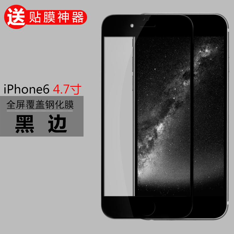 jue letter iphone6 tempered film apple 6s tempered film 6plus full screen cover 7 protective film 4.7 5.5