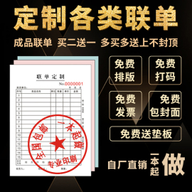 定做定制收据单据二联单三联销货送货清单印刷出库入库销售联单点菜单