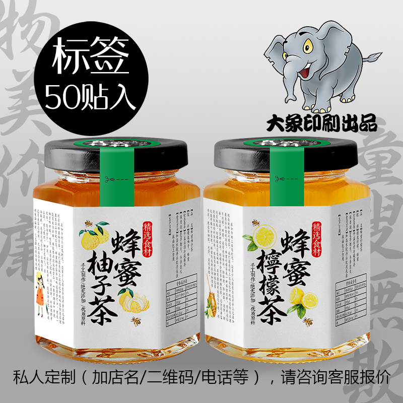 定制蜂蜜柚子茶标签贴纸柠檬茶缤纷水果茶瓶贴印刷不干胶定做包邮
