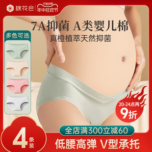 棉花会孕妇内裤纯棉夏季孕期早期中晚期月子专用无痕低腰抑菌春夏