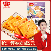 金磨坊鱼豆腐豆腐干麻辣宿舍解馋豆干小零食小吃休闲食品夜宵充饥