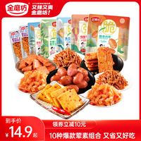 金磨坊10款辣味零食大礼包宿舍解馋充饥小吃麻辣豆干食品休闲零食