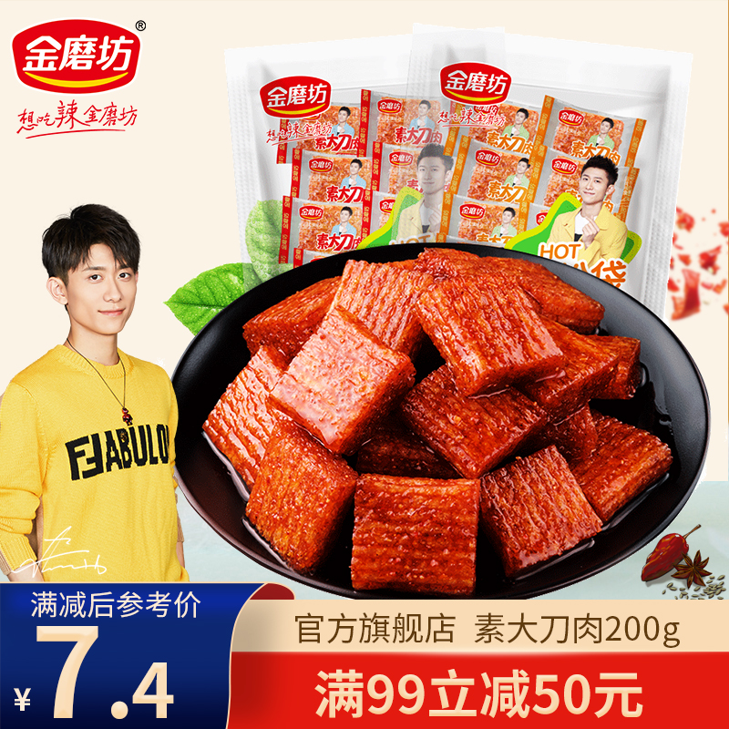 【满99元减50元】金磨坊素大刀肉鸡肉味200g宿舍小零食麻辣辣条