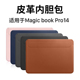 隐者适用荣耀magicbookpro14电脑包14.6英寸2025款荣耀笔记本内胆包保护套magicbookpro14壳14英寸新款手提包