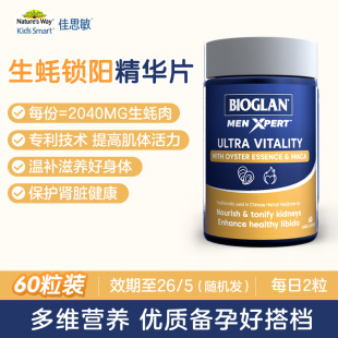 【直播专享】澳洲Bioglan生蚝精华牡蛎锁阳男性胶囊补锌灵芝片