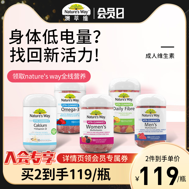 NaturesWay澳萃维成人女性复合维生素c软糖膳食纤维多维护发软糖在类目 保健食品/膳食营养补充食品, 膳食营养补充食品, 海外保健机能食品, 海外保健机能软糖中 - 来自Buy2taobao.com提供专业的淘宝代购服务