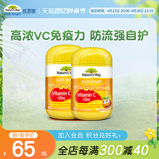 Nature'sWay澳洲佳思敏儿童维生素C软糖多维增强补锌VC免疫抵抗力