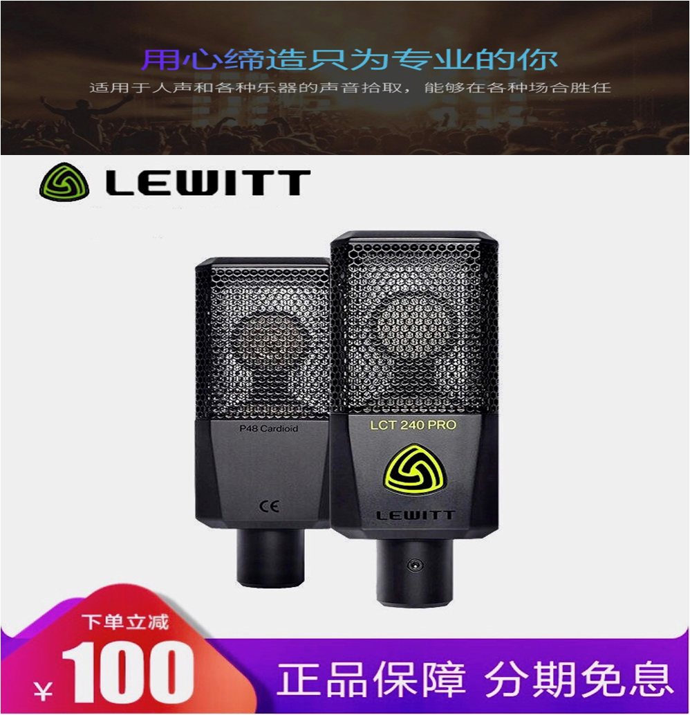LEWITT/莱维特LCT240PRO麦克风直播设备主播手机电脑通用录音专业在类目 影音电器, 麦克风/话筒中 - 来自Buy2taobao.com提供专业的淘宝代购服务