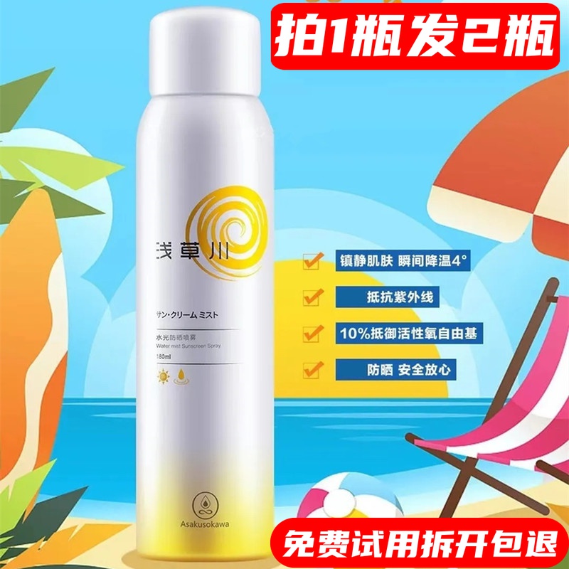 2瓶浅草川防晒喷雾不油腻亮白军训SPF30+夏全身脖子隔离脸部孕妇