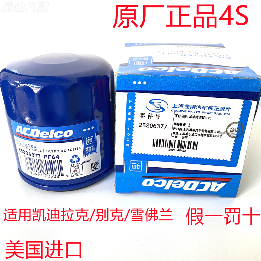 4S原厂正品机滤机油格芯/适配凯迪拉克XTS/ATS-L/CTS/XT5/CT6/ATS