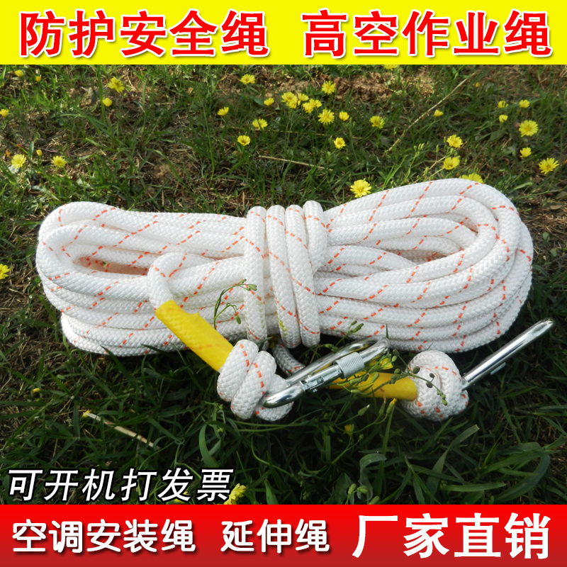 空调安装绳安全绳尼龙绳高空作业绳防护绳安全带延伸绳耐磨绳包邮