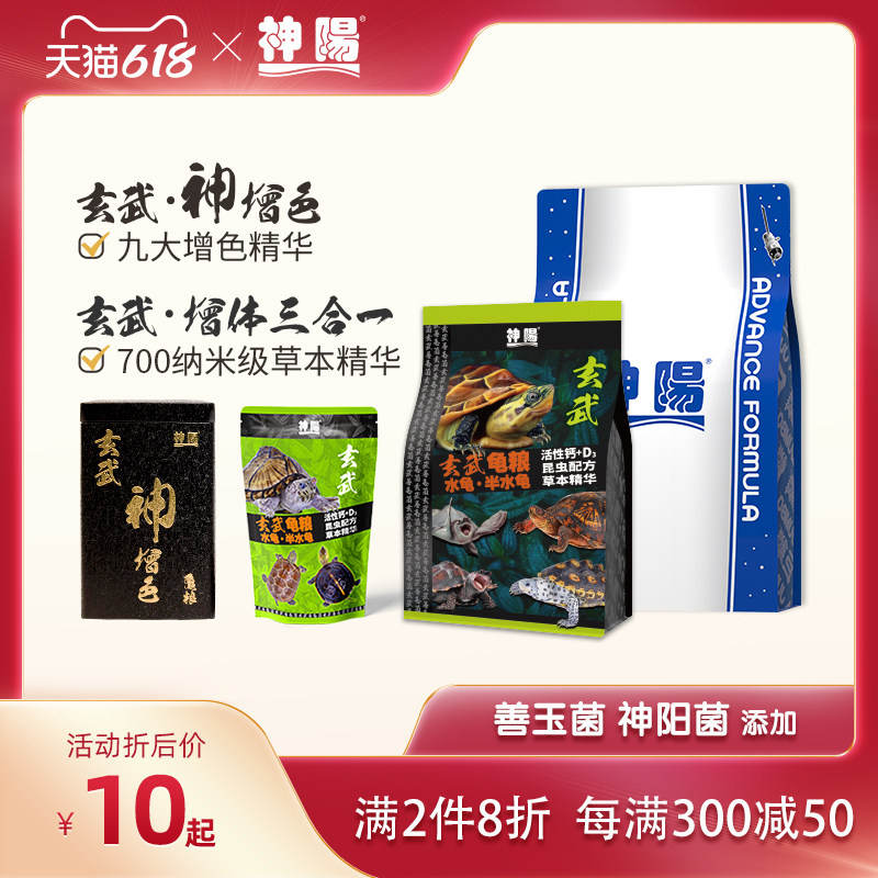 神阳玄武增体增色龟粮水龟半水龟益生菌调理肠胃乌龟饲料猪鼻龟