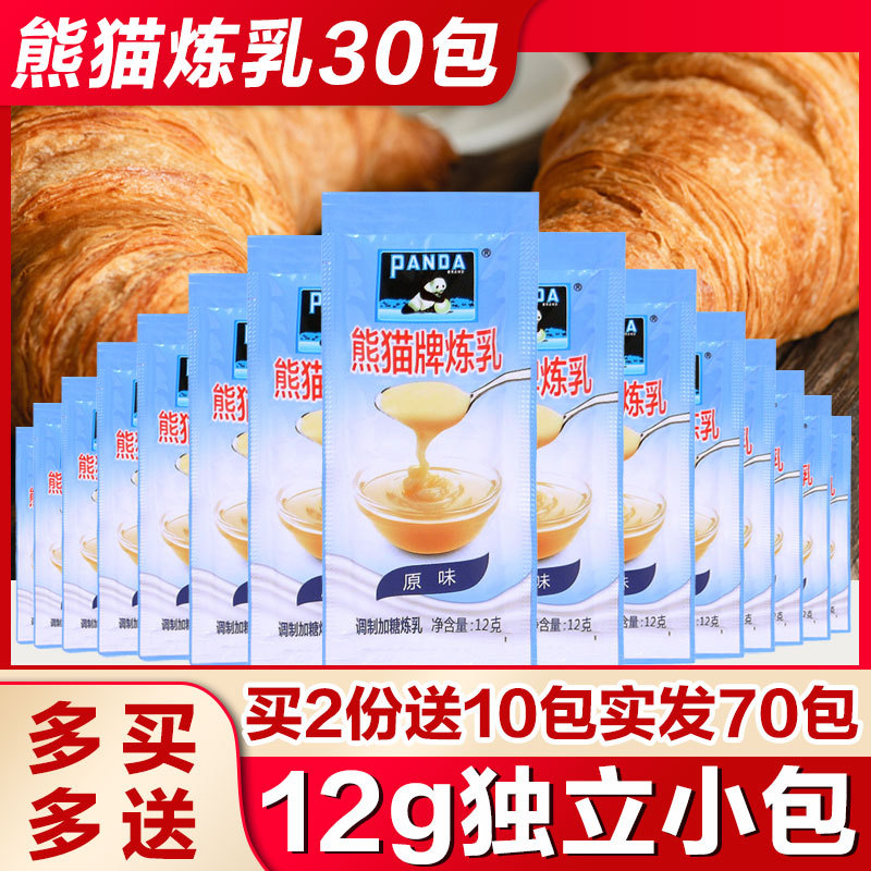 熊猫炼乳12g*30小包装炼奶蛋挞烘焙馒头奶茶淡牌商家用原料包邮