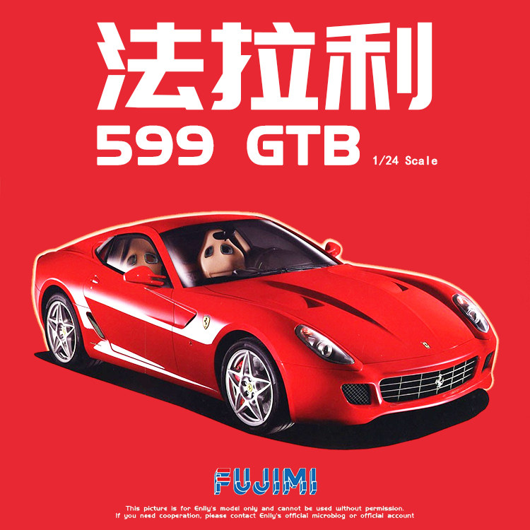 英利 富士美模型 1/24 法拉利 ferrari599 gtb fiorano 12277