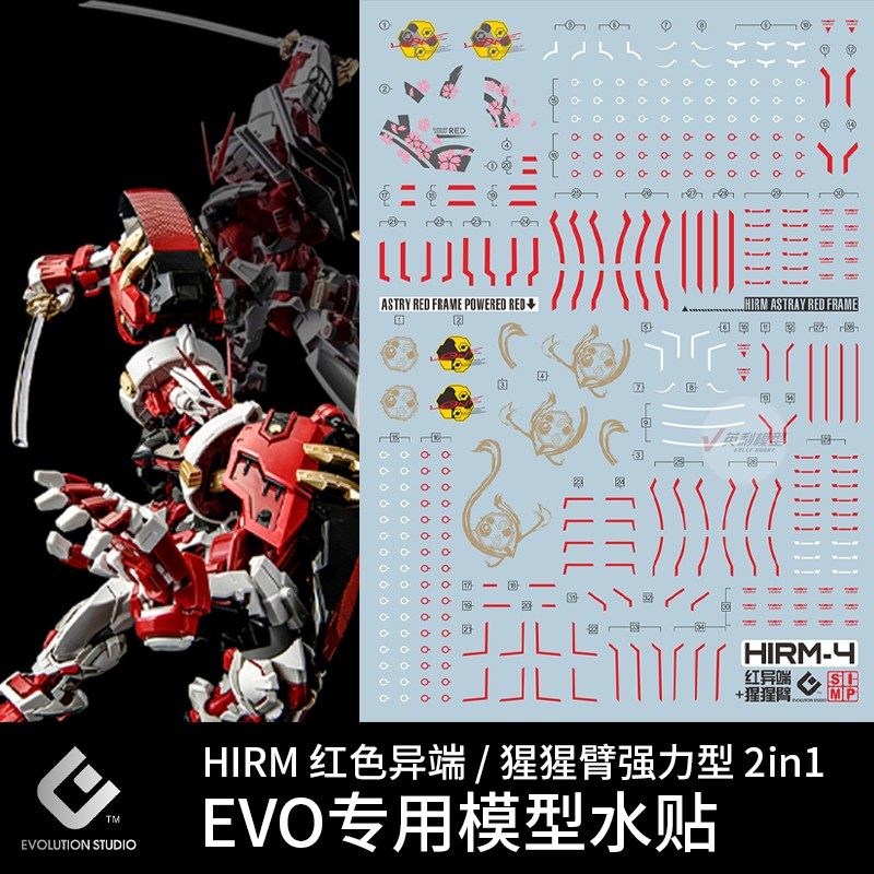 英利 evo水贴 万代 hirm 红异端 猩猩臂 二合一套装 荧光