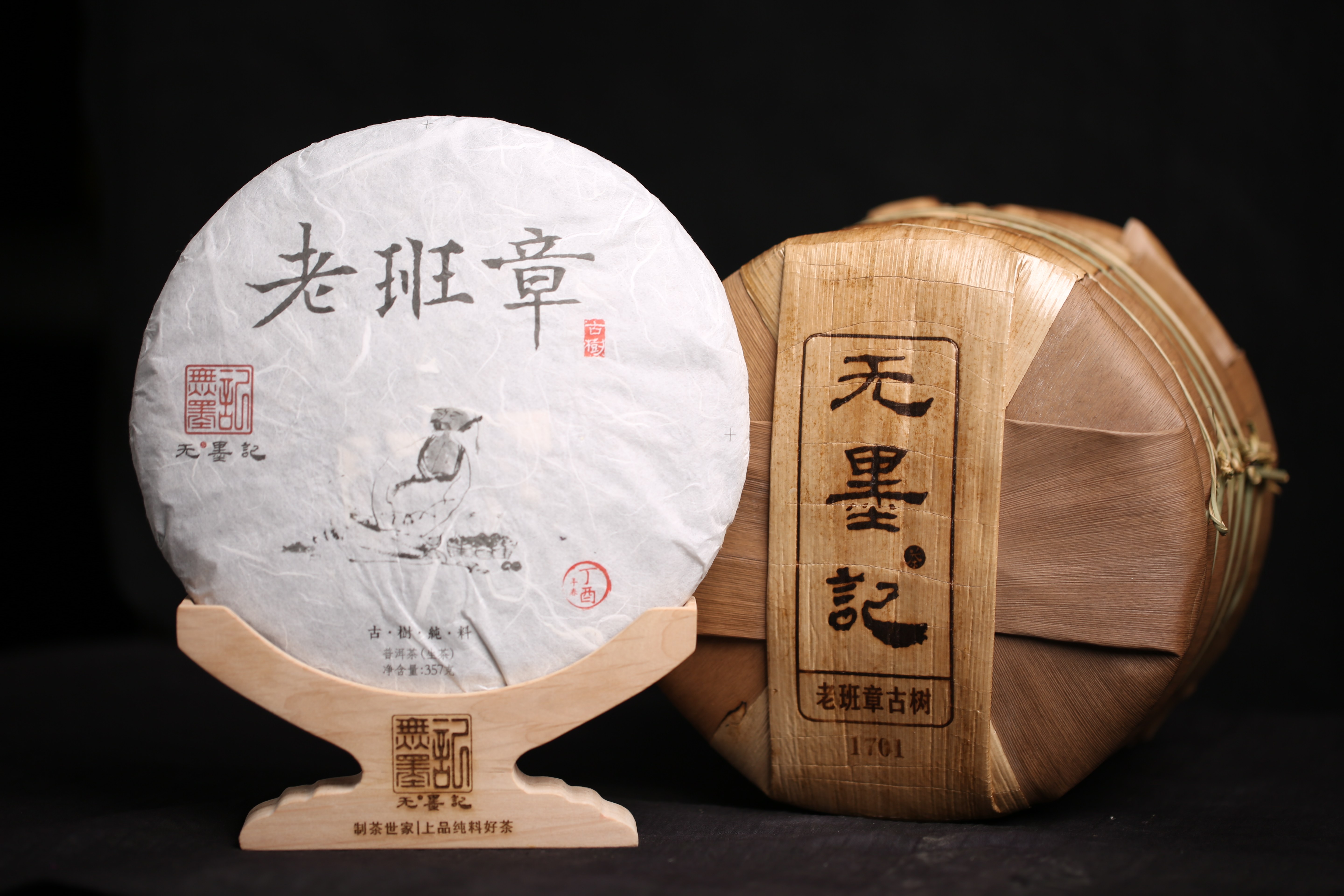 【2片拍】2017年 无墨记普洱生茶 老班章古树生茶357g/片